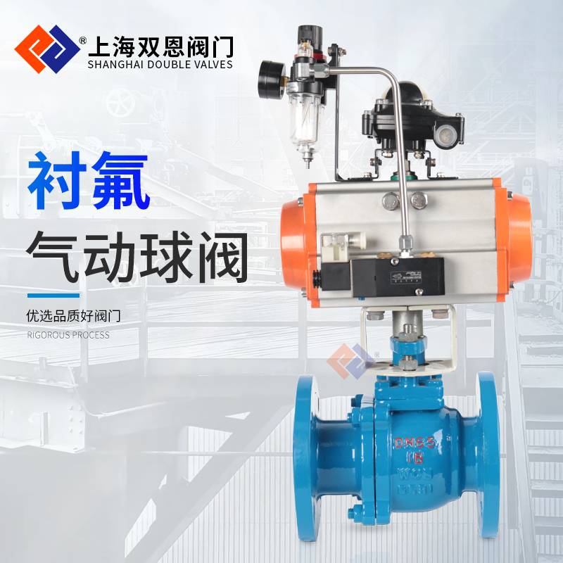 Q641F46-16C防爆气动衬氟球阀