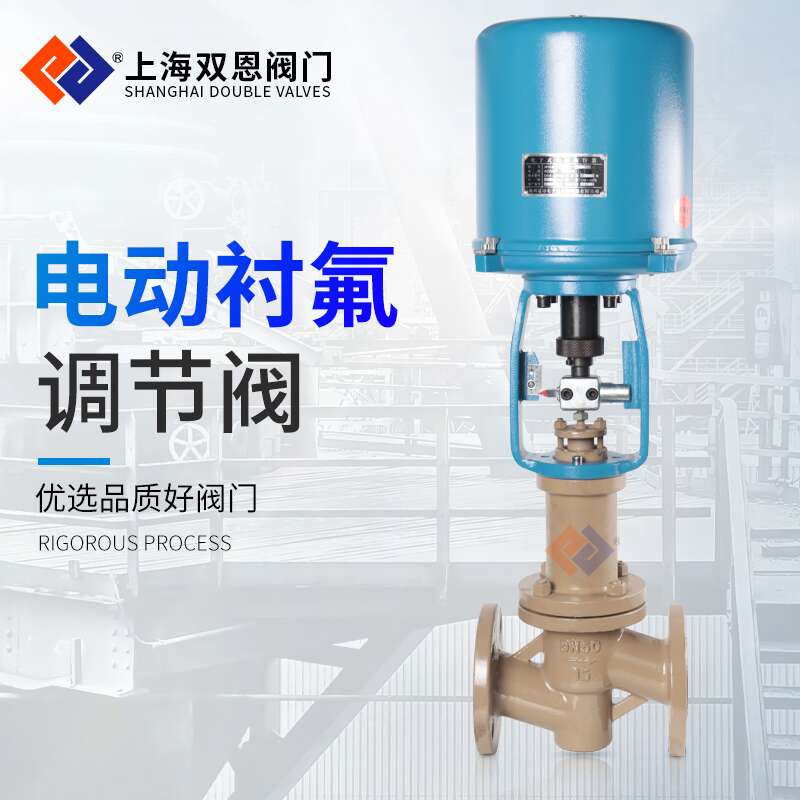 ​ZDLPF电动衬氟调节阀